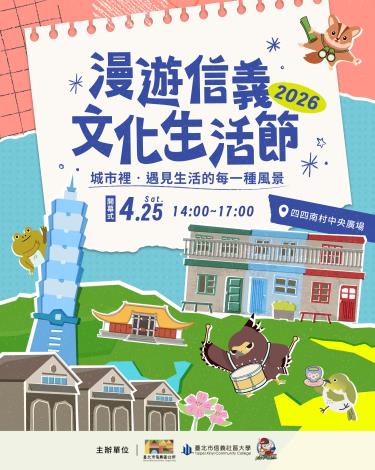 漫遊信義-1