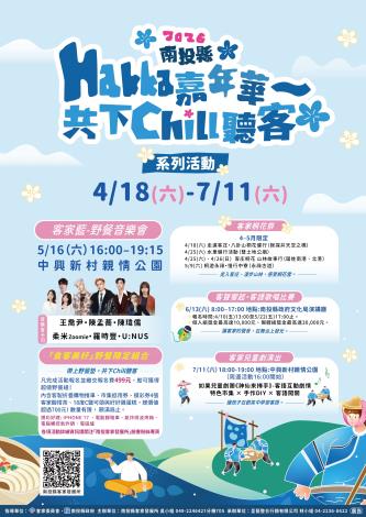 2026南投縣Hakka嘉年華