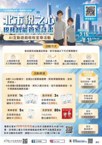 北市稅之心：稅務智能管家計畫-2