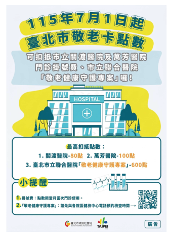敬老健康守護專案