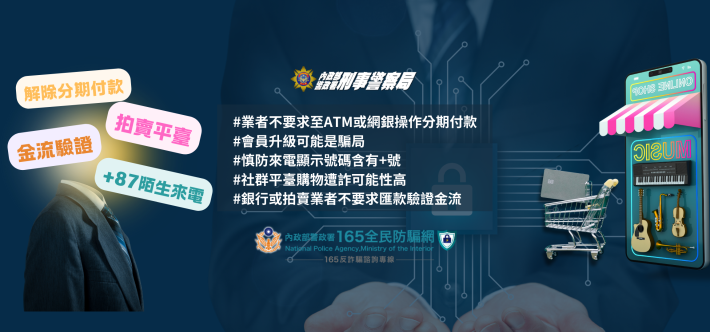 解除分期付款詐騙