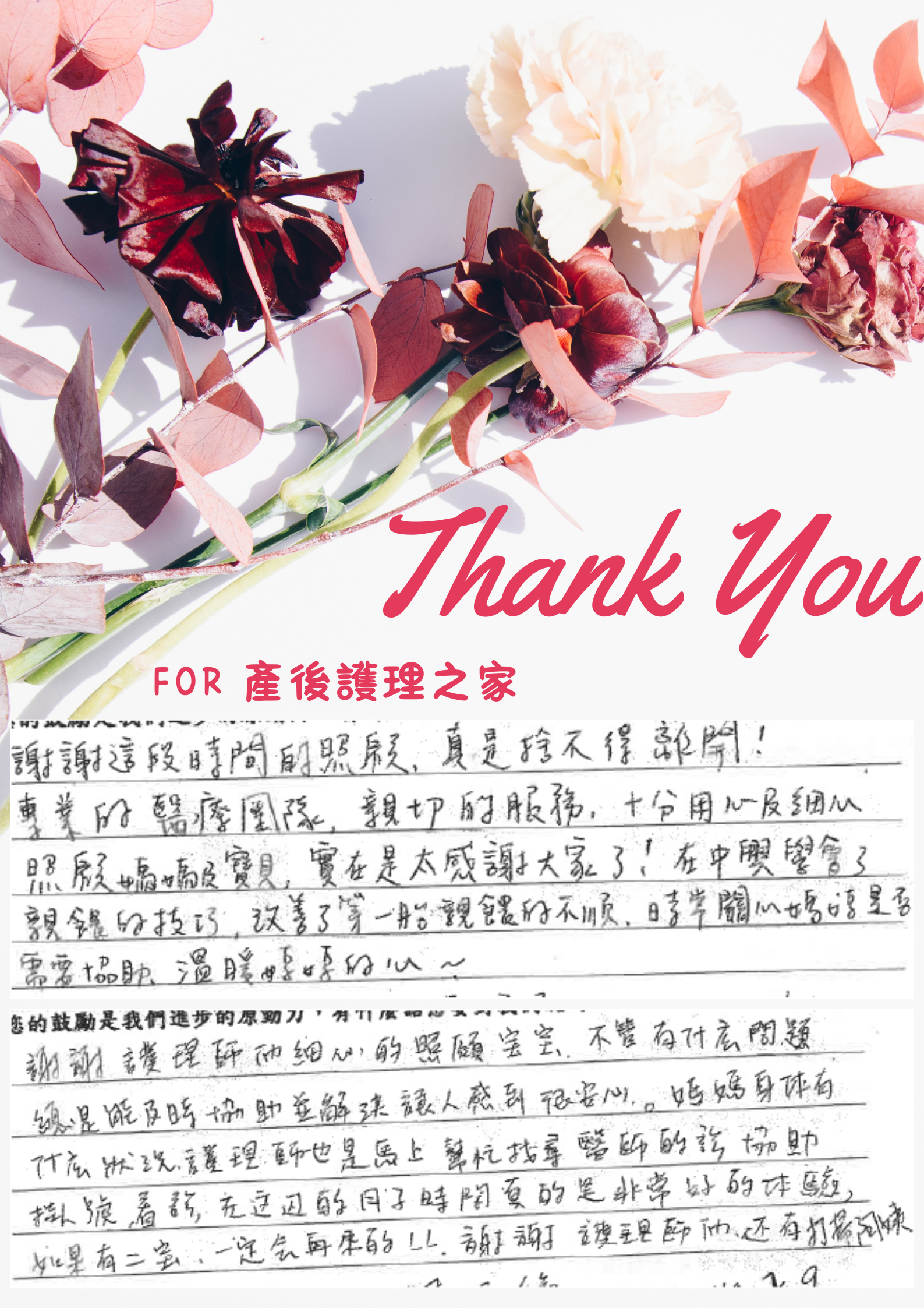 臺北市立聯合醫院中興院區-民眾感謝函-民眾感謝中興院區產後護理之家