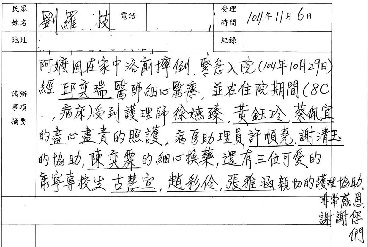 臺北市立聯合醫院中興院區 多媒體物件 民眾感謝中興院區邱奕瑞醫師 8c病房徐嬿臻 黃鈺玲 蔡佩宜護理師 許順堯 謝清玉及陳奕霖病房助理