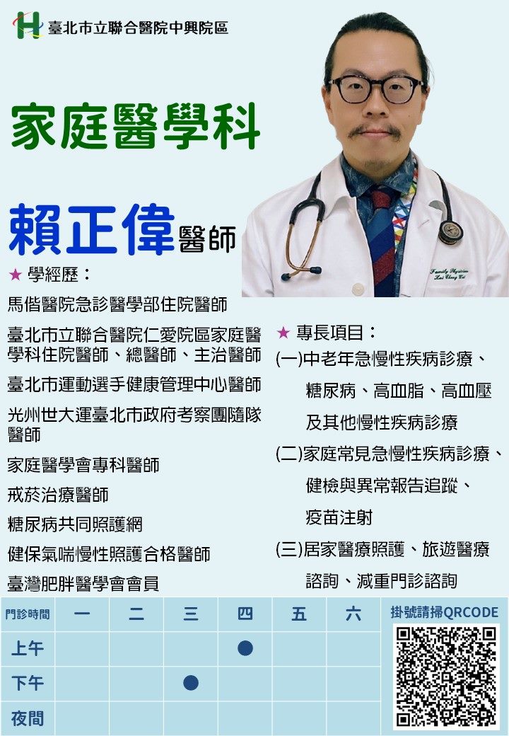 新進醫師-家庭醫學科賴正偉醫師