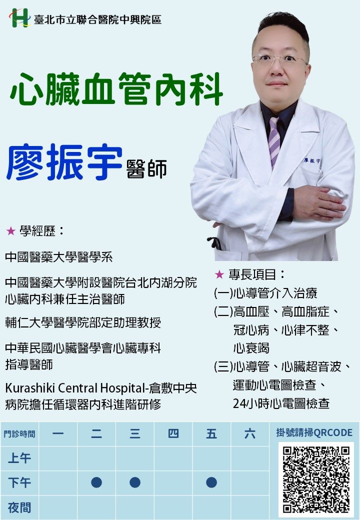 新進醫師-心臟血管內科廖振宇醫師