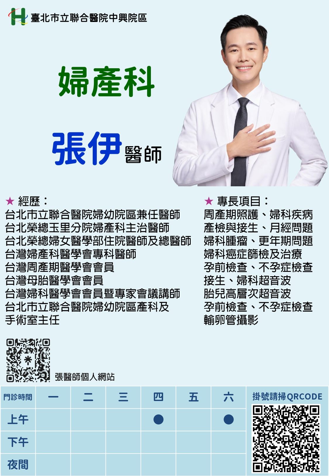 新進醫師-婦產科張伊醫師
