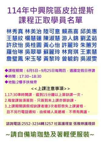 114年皮拉提斯候補備取名單_merged_page-0002