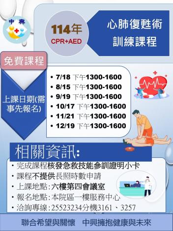 114年7-12月CPR海報_page-0001