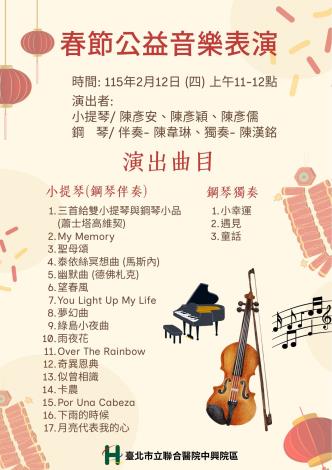 春節公益音樂表演