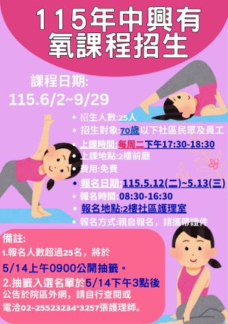 115年有氧運動課程海報_page-0001