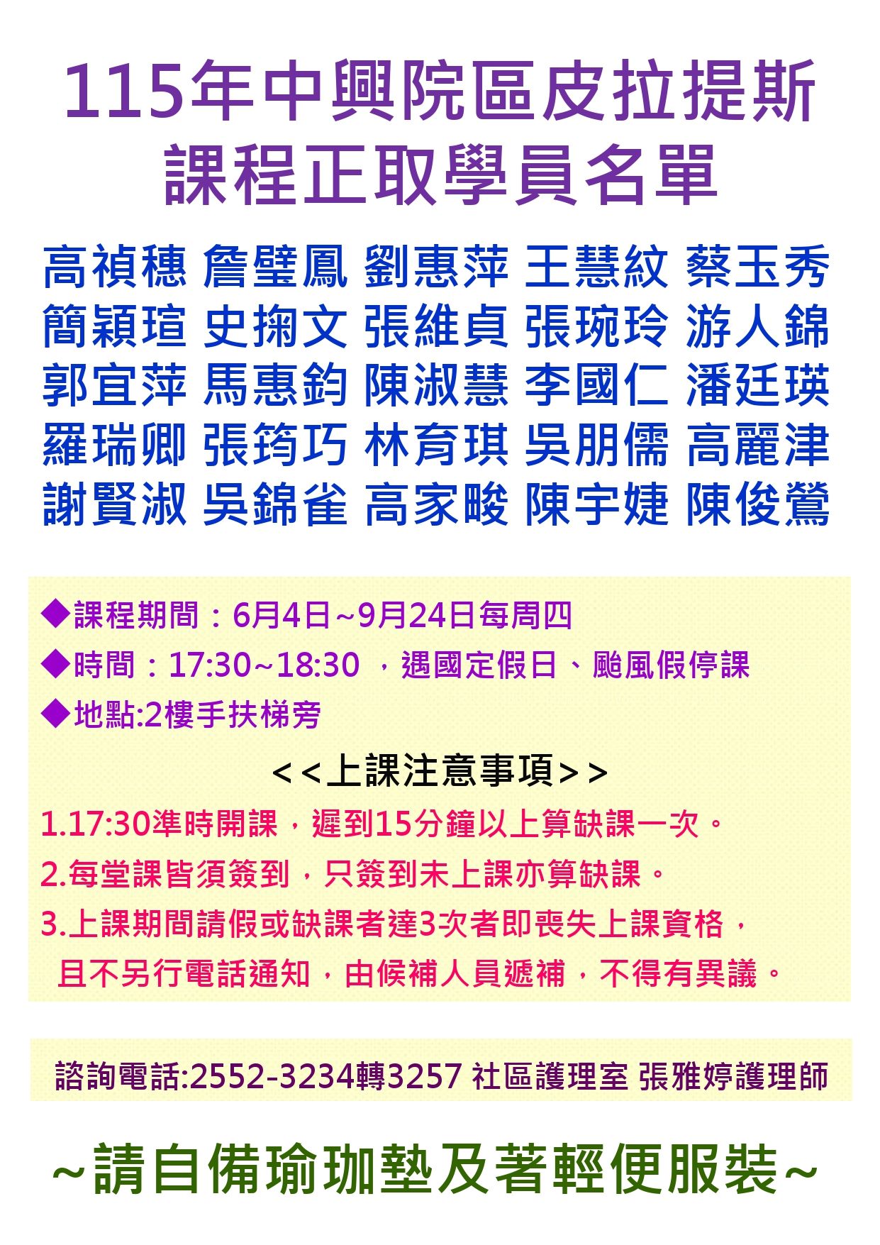 115年皮拉提斯正取名單