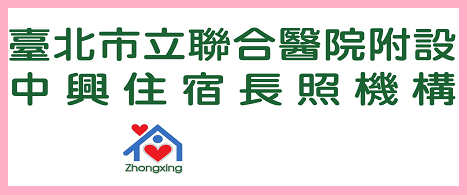 住宿長照機構