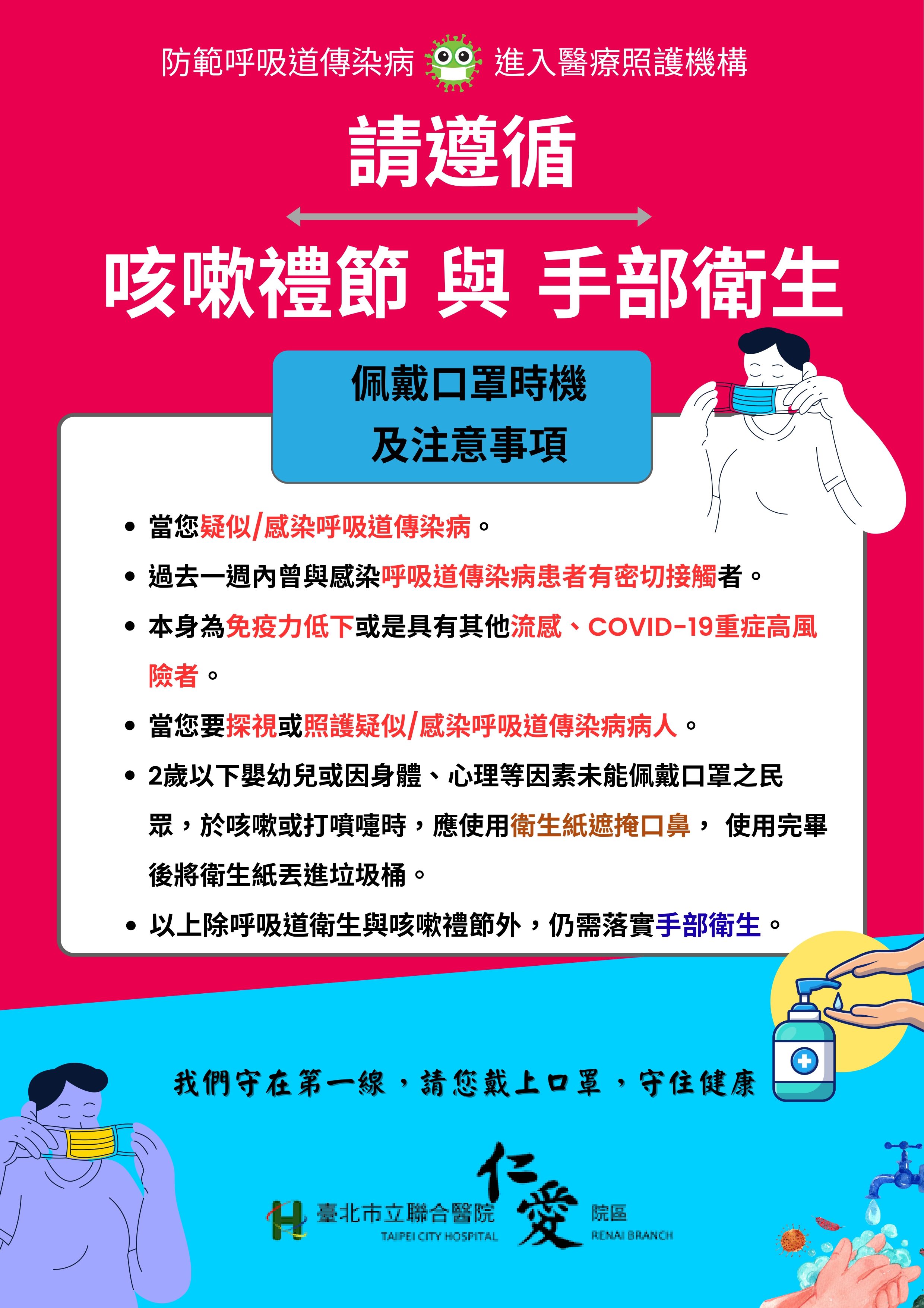 防範呼吸道傳染病