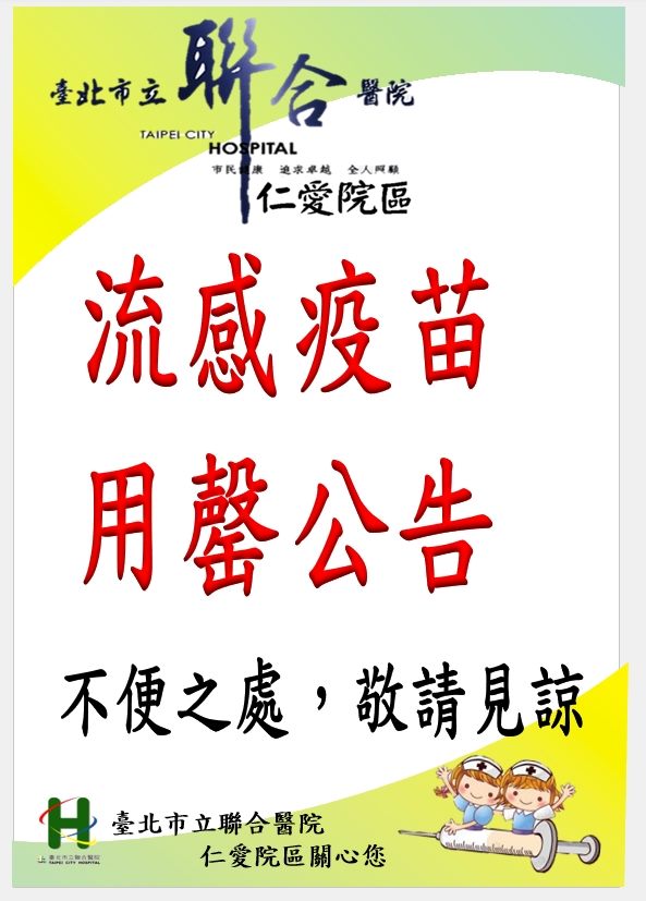 公費疫苗