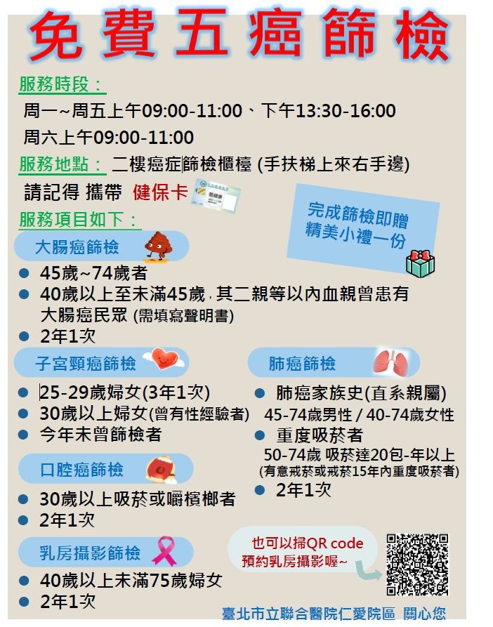 五大癌症免費篩檢
