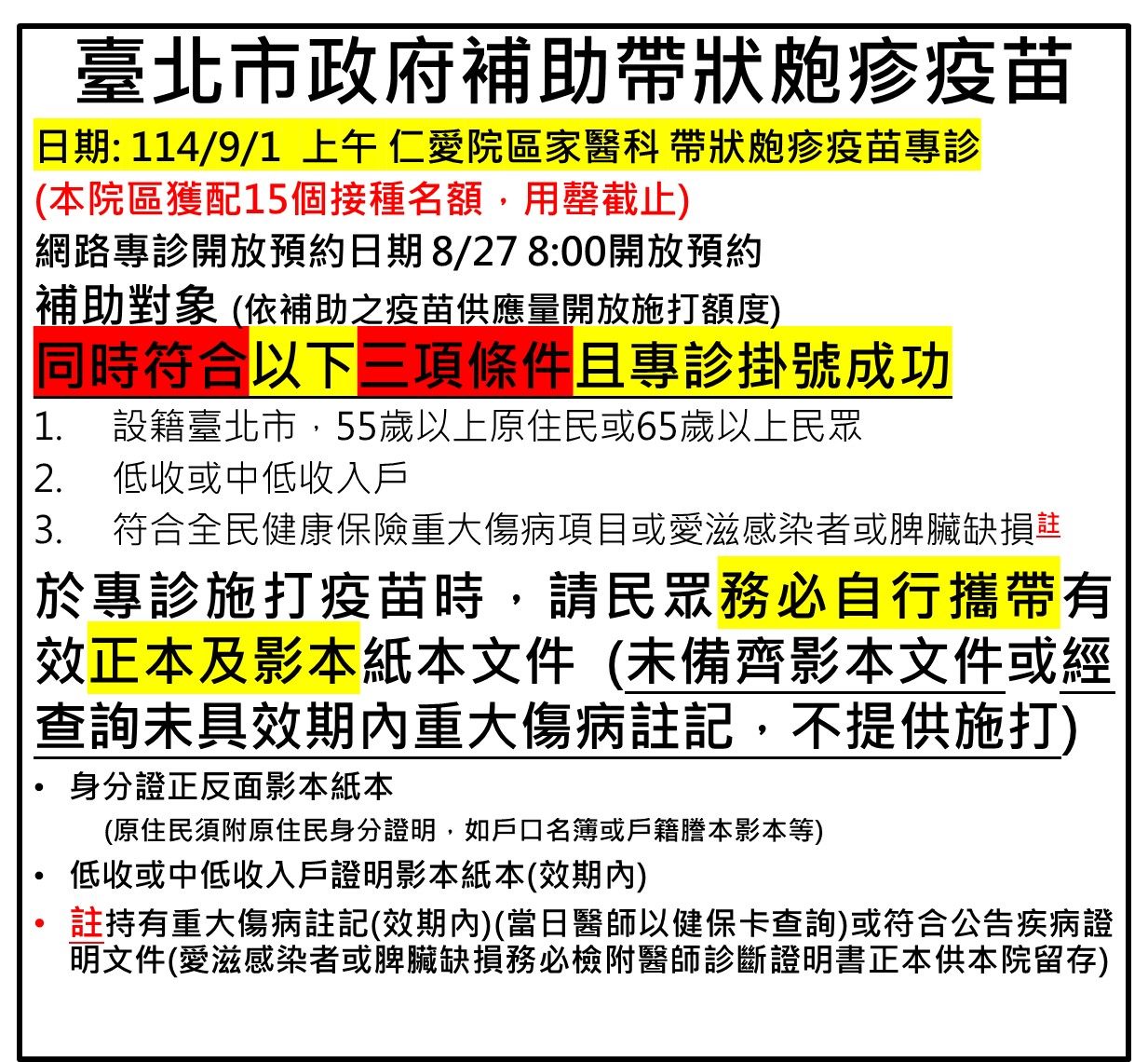 帶狀疱疹疫苗
