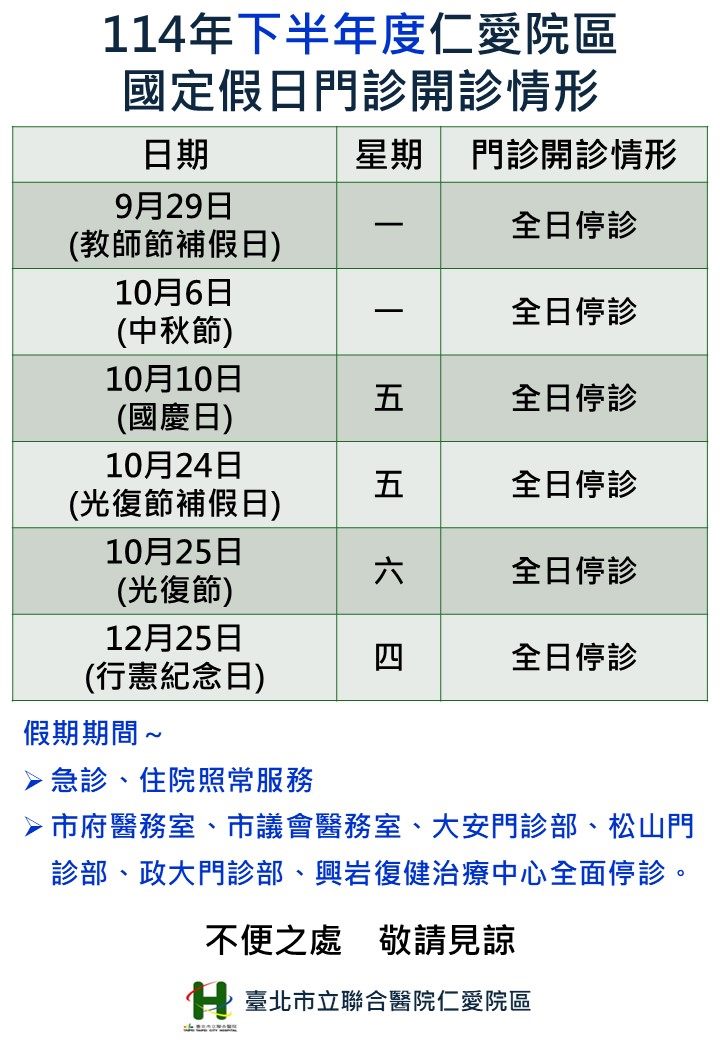 國定假日