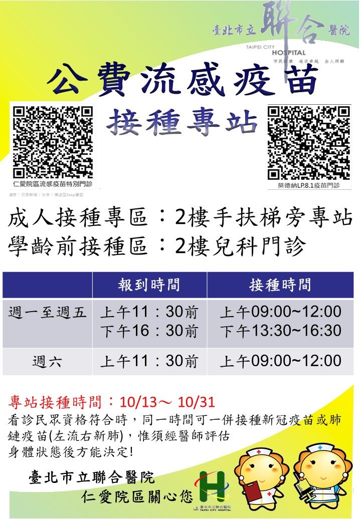接種專站