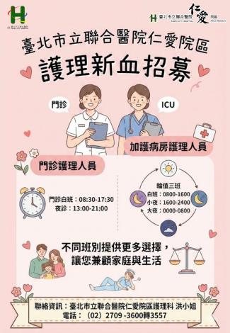新血招募-門診及ICU_page-0001