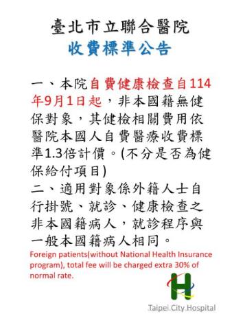 外網(健檢專區)公告(更正版) (2).JPG