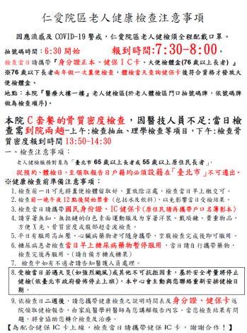 115年老人健檢注意事項.PNG