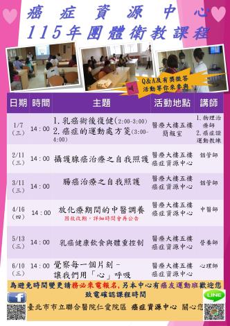 115年度團體衛教海報2
