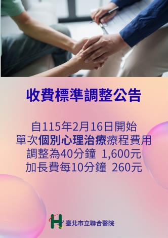 收費標準調整公告