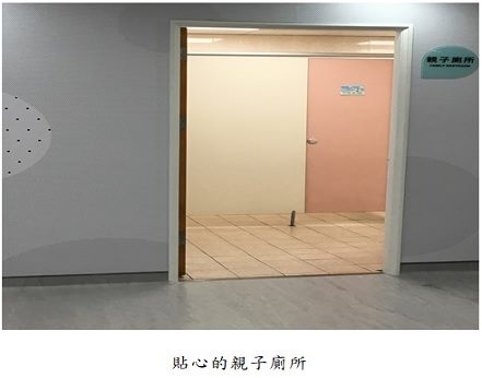 親子廁所
