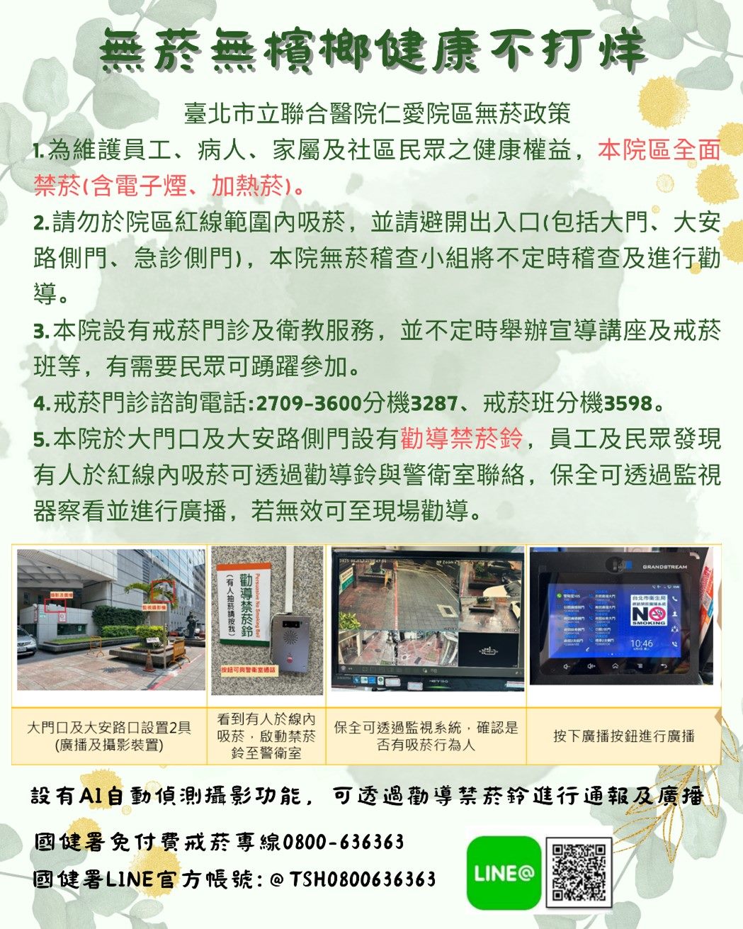 無菸無檳