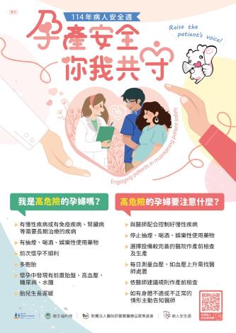 114年-孕產安全 你我共守-jpg檔