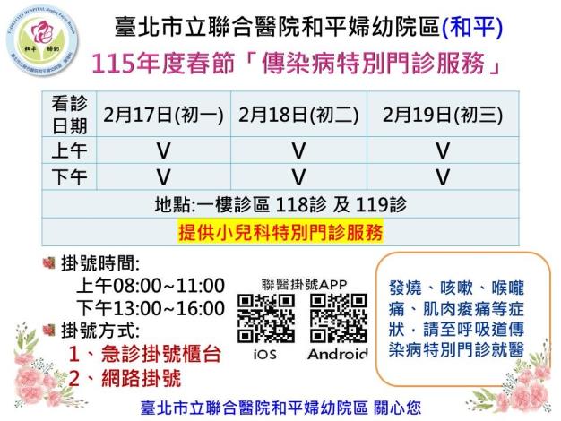 115_春節特別門診_網路公告版2