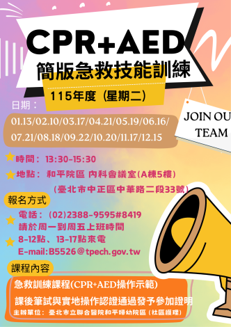 115年度院外CPR場次時間