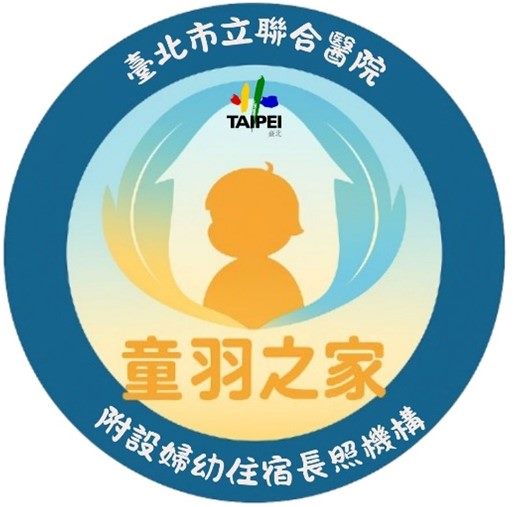 一張含有 文字, 標誌, 圓形, 商標 的圖片自動產生的描述臺北市立聯合醫院附設婦幼住宿長照機構LOGO