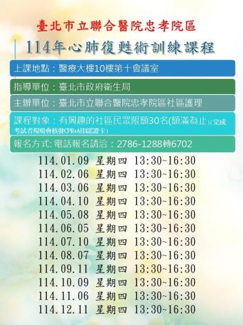CPR海報-114 CPR時間表 (2)