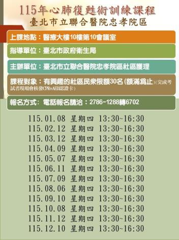 CPR海報-115.CPR時間表