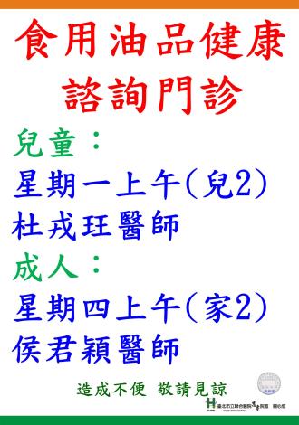 食用油健康諮詢門診海報