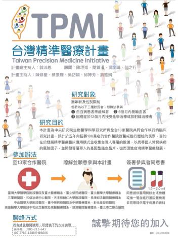 TPMI精準醫療海報
