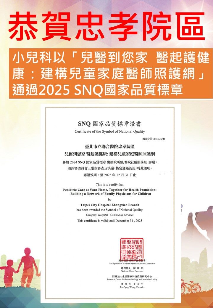 2025 SNQ兒科