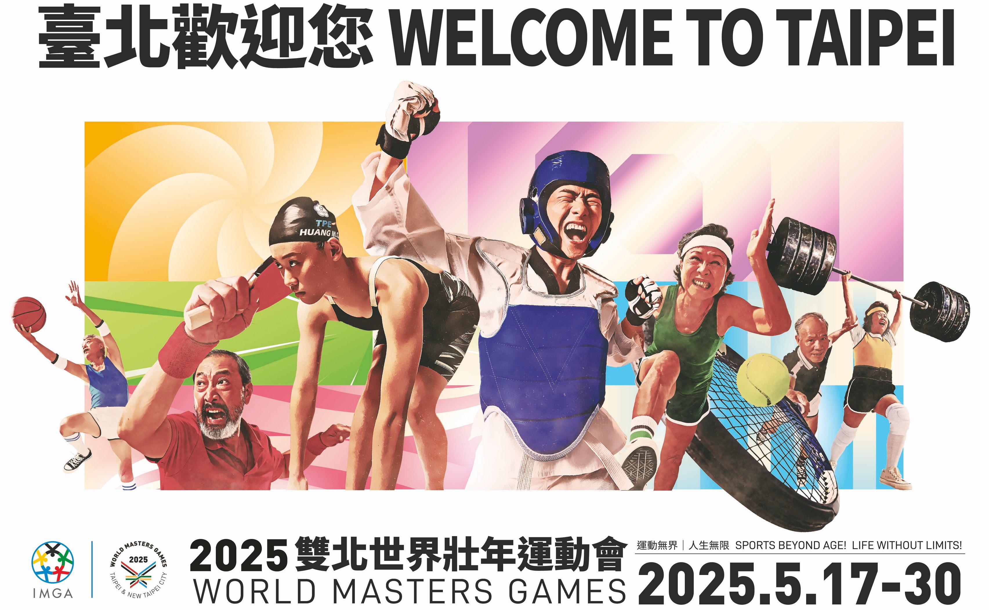 2025壯年運動會