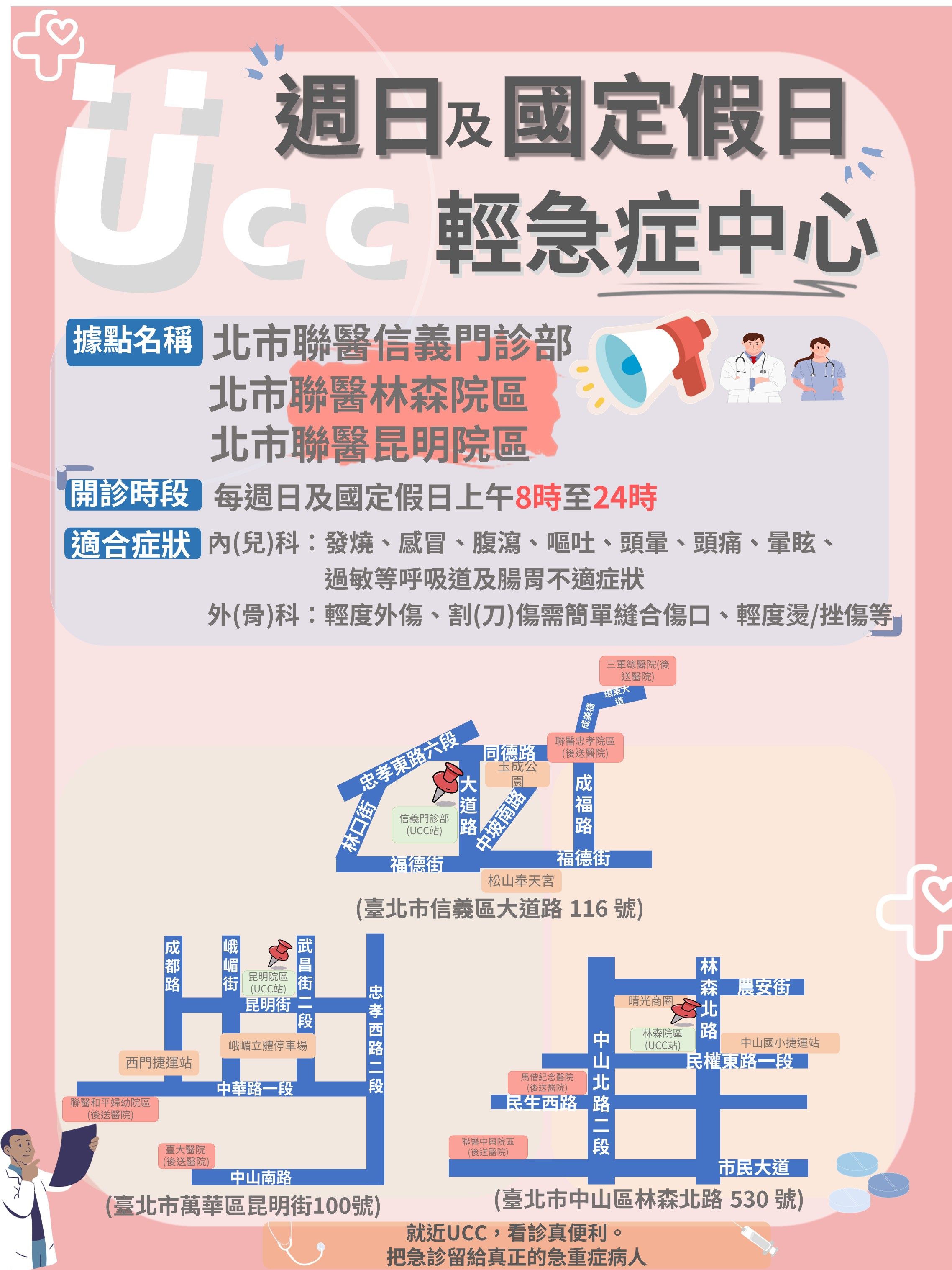 UCCf輕急症中心