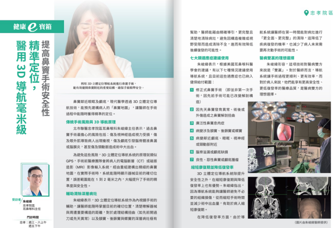 3D立體定位導航鼻竇手術