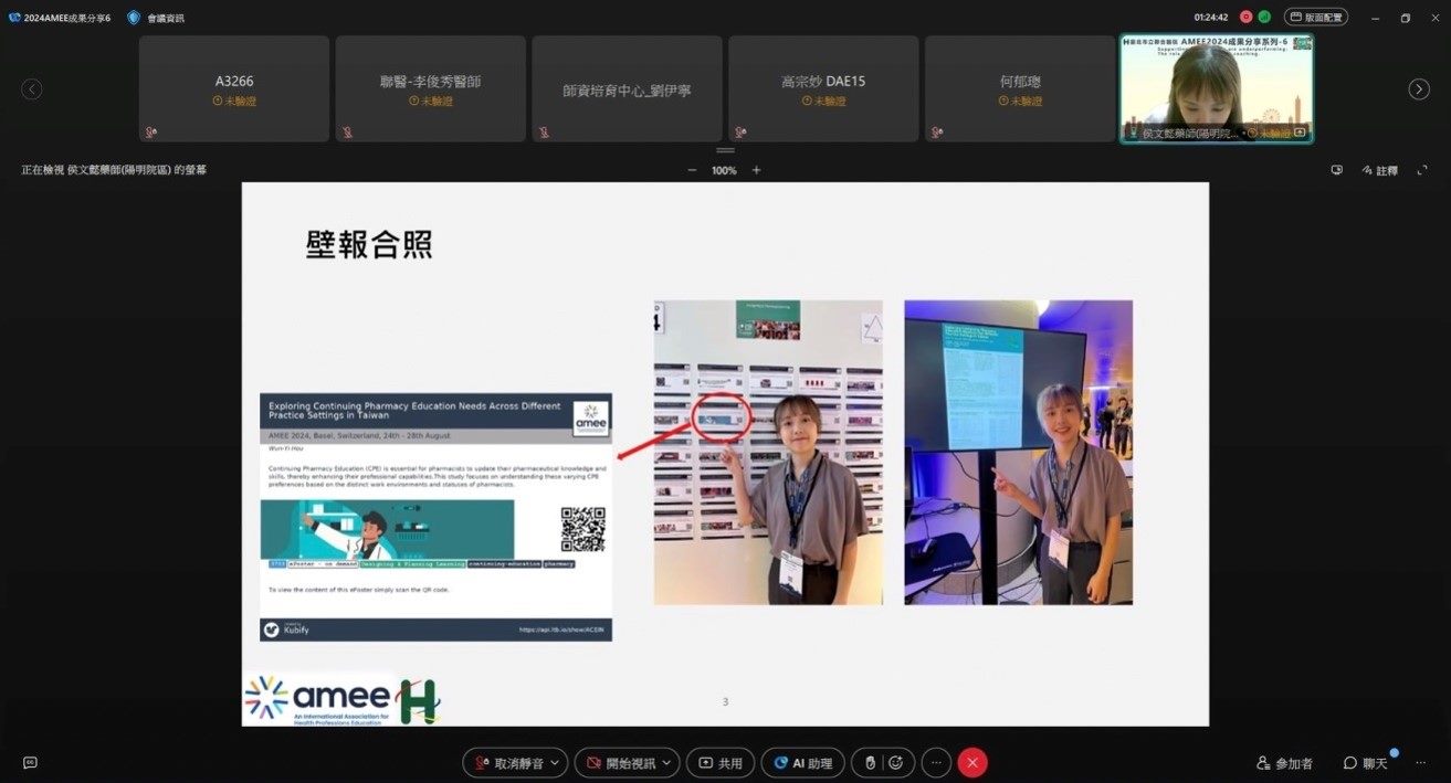 瑞士AMEE年會分享