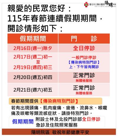 115年春節連續假期開診情形60x70_page-0001 (1)
