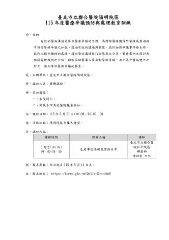 115醫療爭議預防與處理教育訓練-簡章_page-0001