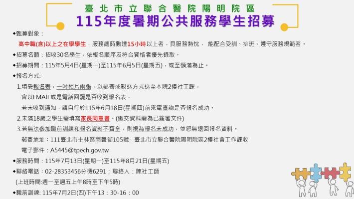 115年學生志工招募海報