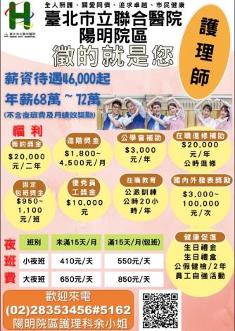 護理師徵才(陽明護理科)1120203