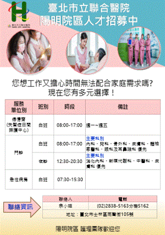 114護理徵才海報_陽明V 2