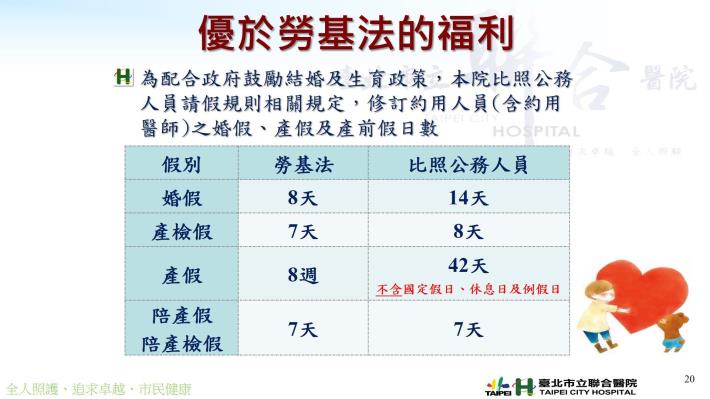 10-優於勞基法的福利