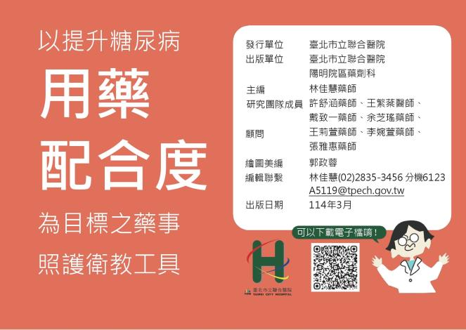 封面_以提升糖尿病用藥配合度為目標之藥事照護衛教工具-1