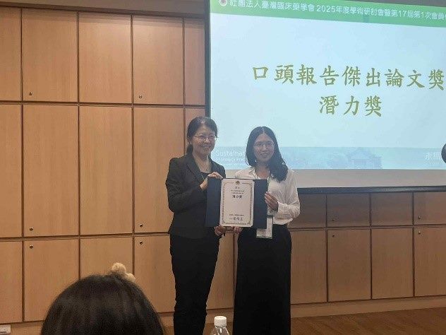 2025年度學術研討會